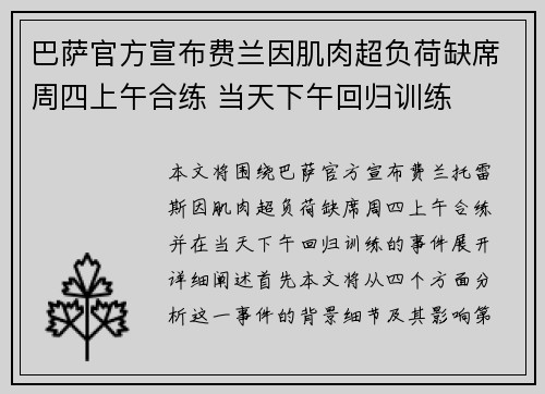 巴萨官方宣布费兰因肌肉超负荷缺席周四上午合练 当天下午回归训练