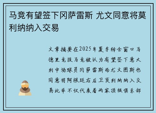马竞有望签下冈萨雷斯 尤文同意将莫利纳纳入交易