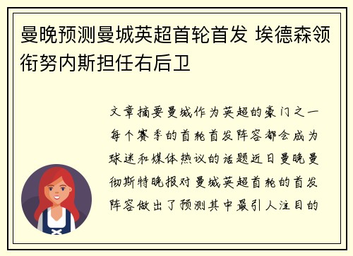 曼晚预测曼城英超首轮首发 埃德森领衔努内斯担任右后卫