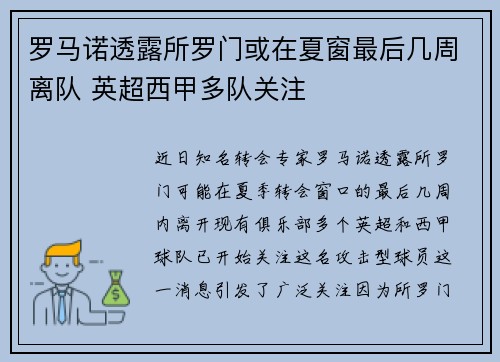 罗马诺透露所罗门或在夏窗最后几周离队 英超西甲多队关注