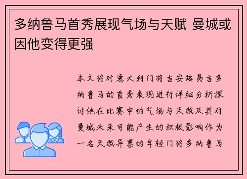 多纳鲁马首秀展现气场与天赋 曼城或因他变得更强