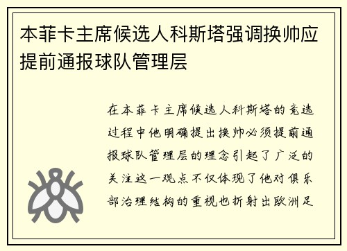 本菲卡主席候选人科斯塔强调换帅应提前通报球队管理层
