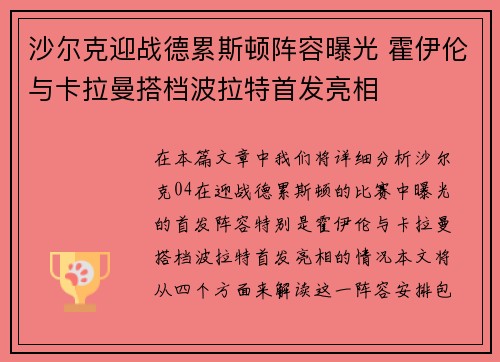 沙尔克迎战德累斯顿阵容曝光 霍伊伦与卡拉曼搭档波拉特首发亮相